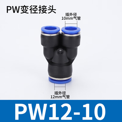 EXSN pneumatic PY equal diameter/PW variable diameter Y-type three-way pneumatic trachea quick plug connector blue plastic connector PW12-10 (5 pieces)