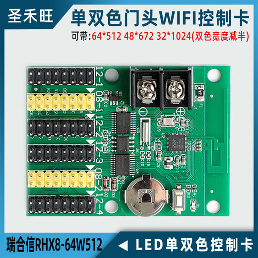 Ruihexin RHX8-64W512 64W1280A 64WU3200A single and double color LED mobile phone WIFI control card RHX8-64W1280A