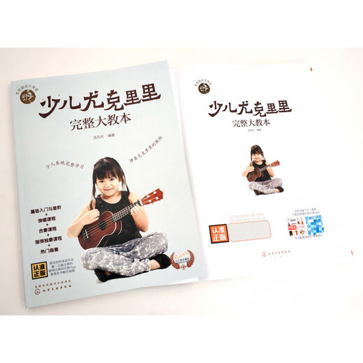 Genuine children's ukulele complete textbook, children's zero-based music tutorial ukulele small guitar score tutorial, ukulele children's version teaching material, singing ensemble solo tutorial book introduction