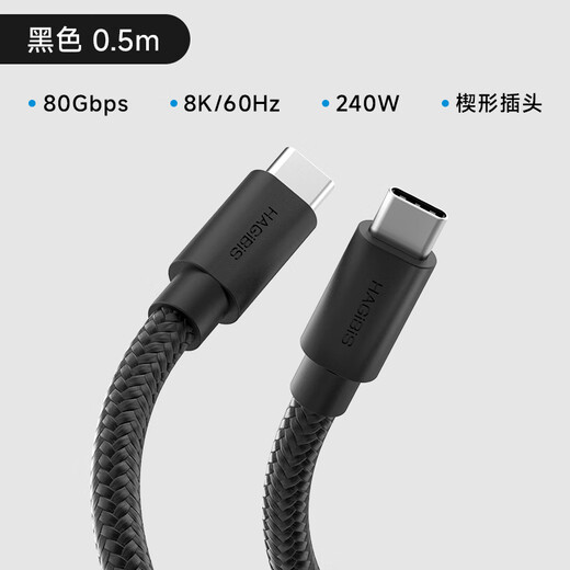 海备思（Hagibis）typec全功能usb4数据线适用雷电4/5粗软充电线ctoc双头快充80Gbps高速传输视频充电宝公对公240W