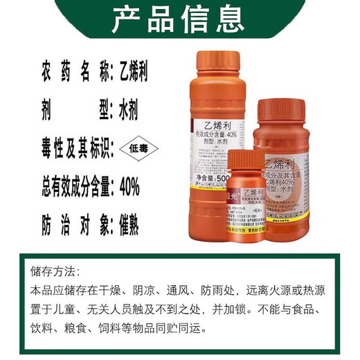 Guoguang 40% Ethephon Tobacco Leaf Cotton Tomato Rice Banana Growth Ripening Agent Growth Regulator 500g