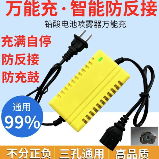 Electric sprayer charger 12V8AH12AH20AH battery charger 12V universal three-hole smart universal 12V universal spray charger - for lead-acid batteries