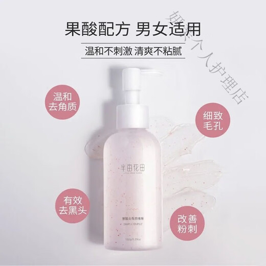 Half Acre Flower Field Exfoliating Gel Deep Cleansing Pores, Removes Dead Skin and Blackheads, Facial Mud, Bao Men and Women 150ml