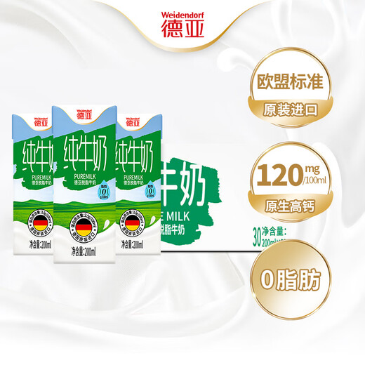 Weidendorf allemagne a importé du lait pur écrémé classique à haute teneur en calcium 200 ml * 30 petit déjeuner nutritionnel pour étudiant 0 graisse