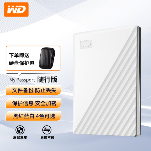 西部数据（WD）移动硬盘 USB3.0 My Passport随行版2.5英寸机械硬盘外置 【随行版】白|硬件加密 5TB