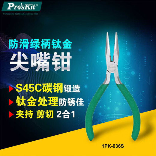 Pro skit 1PK-036S non-slip green handle titanium tipped nose pliers (136mm)