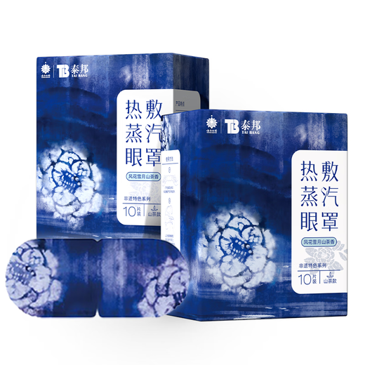 Yunnan baiyao compresión caliente máscara de ojo de vapor alivia fatiga ojo