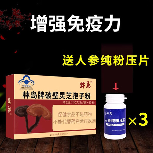 Lindao [Health Gift Box] Lindao Brand Break-Block Ganoderma Lucidum Spore Pulver Spore Pulver LINZHI 50G verbessert die Immunität 5 Boxen (Angesichts der Ginseng Pure Pulvertabletten * 3 Flaschen)