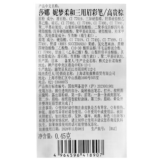 SANA Japanese eyebrow pencil and eyebrow powder three-in-one waterproof, sweat-proof, non-smudged, easy to color, beginner B10 noble brown 0.45g