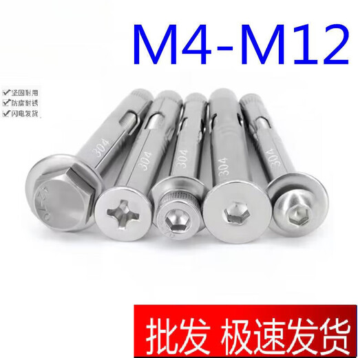 Hua Meng 304 stainless steel cross expansion screw, external hexagonal, countersunk head internal hexagonal screw, M4M5M6M8M10m12, cross M4*40 (use 6.5 impact drill 10 pieces