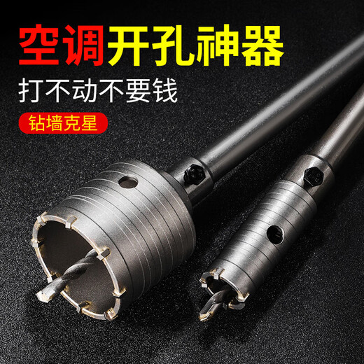 Wall hole opener drill bit to drill concrete through wall dry drill impact electric hammer air conditioner drilling and expanding artifact square handle 30mm set