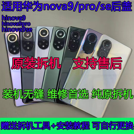 Suitable for Huawei Hinova9 original disassembly back cover nova9pro glass back shell nova9SE version nova9pro back cover Provence back cover original