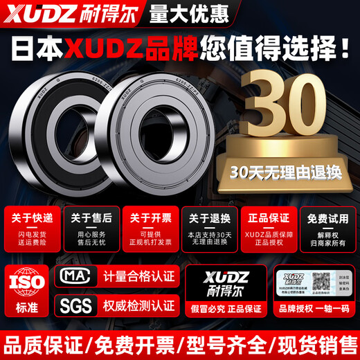 日本XUDZ进口微型迷你小轴承型号大全滑板轮滑儿童滑板车轴承P5级高速电机精密滚动滚珠旋转深沟球轴承 686ZZ 内6外13高5【精密P4级】