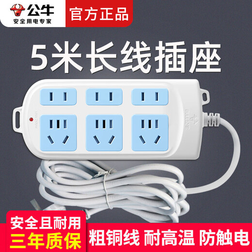 Bull socket long-line plug-in strip with wire multi-hole household multi-function 5 meters 10 meters extended super multi-hole position long drag strip plug-in board 5 meters 6 sockets thick core 3C certification)