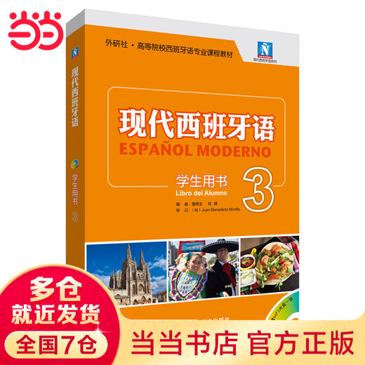 Dangdang Véritable espagnol moderne (Livre de l'étudiant) (3) (Nouveau en 2021) (avec un CD MP3)