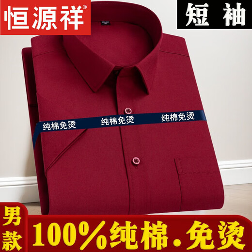 恒源祥高端新疆纯棉短袖衬衫男士夏季薄款纯色免烫100%全棉商务休闲衬衣 酒红色 男款-短袖-D838 44 (175-190斤)