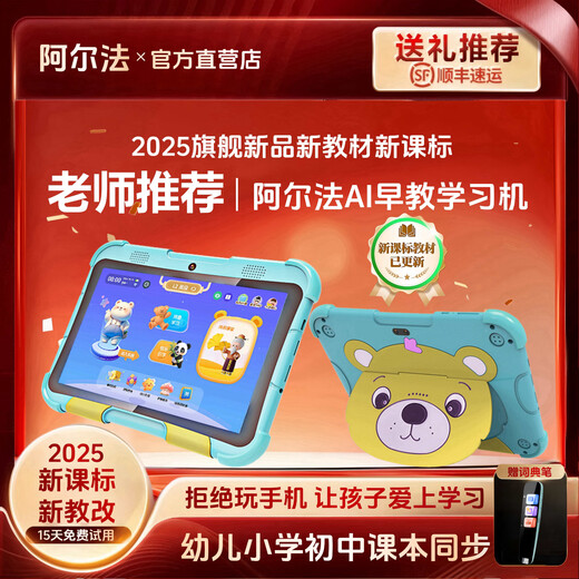 Alpha Number One Star Alpha Lernmaschine für Kinder, Früherziehungsmaschine, 3–12 Jahre alt, Chinesisch, traditionelles Chinesisch, Denkmaschine, Augenschutz, Tablet, Top-Edition, 8 + 256 G, Früherziehung, Erleuchtung + Entwicklung des gesamten Gehirns