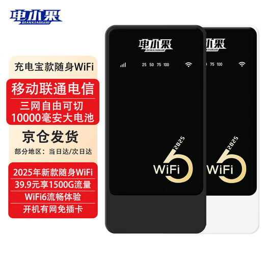 Dian Xiaoguo, Jingcang same day/next day delivery, Three Netcom power bank portable wifi6 mobile portable wifi4g flow 25 years new national universal traffic wireless network card, Jingcang same day/next day delivery, Three Netcom white-25 years flagship power bank model