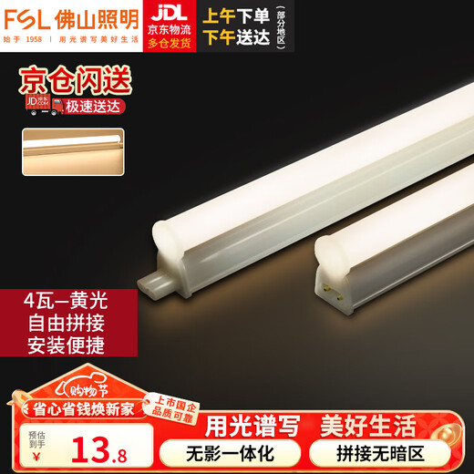Foshan Lighting (FSL) LED tube t5 light bar integrated T5 bracket shadowless docking set 0.3m lamp 4W warm yellow light 3000K