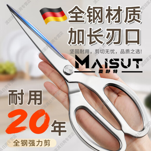 Meschute German extended kitchen scissors, high hardness and sharp household stainless steel strong chicken bone scissors, special for cutting meat bones, upgraded and thickened, new all-steel long-blade powerful scissors