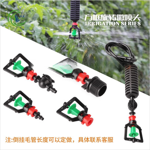 Frame rotating micro-sprinkler 360-degree automatic spraying agricultural greenhouse vegetable sprinkler irrigation upside down frame rotating micro-sprinkler upside down 100 pieces