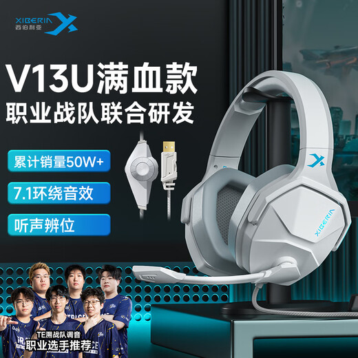 Siberia (XIBERIA) V13U gaming headset head-mounted wired USB7.1 surround e-sports chicken headset computer headset microphone two-in-one Frost White