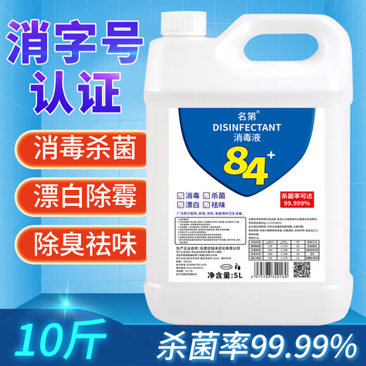 No. 84 Disinfectant, Clothing Bleaching, Sterilizing Water, Disinfection, Deodorization, Toilet and Toilet, Efficient Bacteria Removal, 500g, 1 Bottle