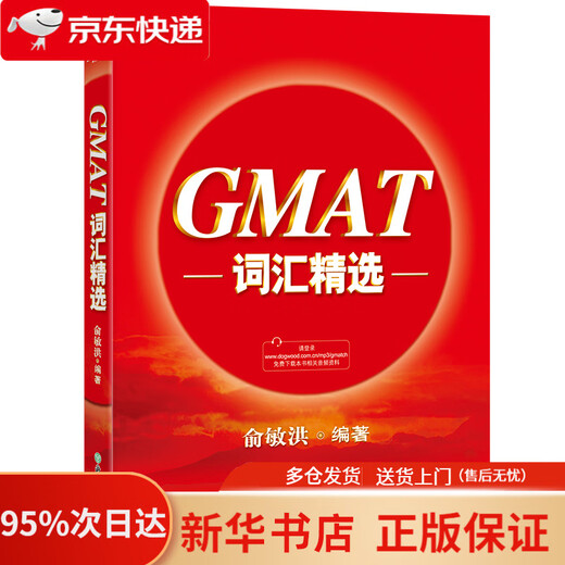 New Oriental GMAT Vocabulary Selection Masterpiece by Teacher Yu Minhong GMAT 9787553669250