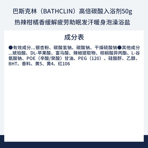 Basulin High Carbonated Bath Agent 50g Spicy Citrus Fragrance Relieves Fatigue and Helps You Sleep Bath Salts