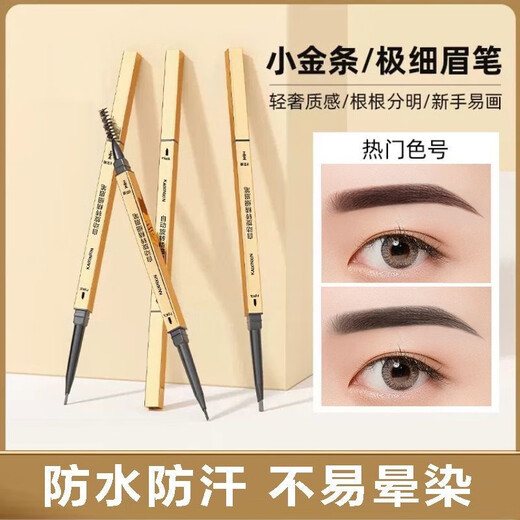 Small gold bar eyebrow pencil, small gold bar, naturally waterproof, long-lasting, non-fading, anti-sweat, extremely fine, female beginners 962-1# black