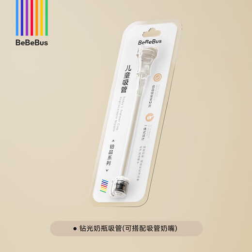 Bebebus accessories platinum crystal diamond light bottle wide mouth eccentric imitation breast milk anti-colic straw bottle accessories link children's straw (single gravity ball straw)