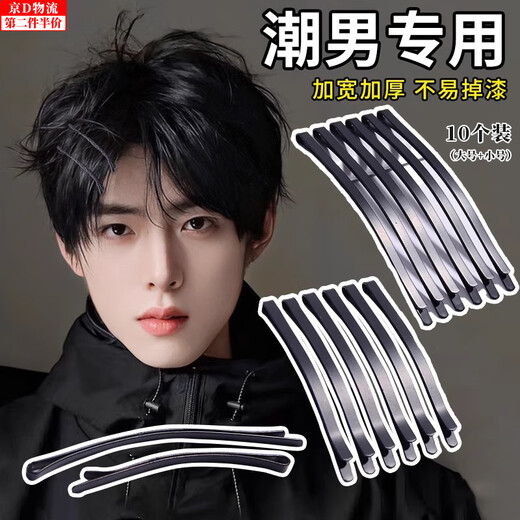 Meng Keduo men's invisible hair clip black one-word clip curved broken hair clip clip men's thickened bangs embarrassing period clip men's invisible hair clip large and small mixed pack of 10