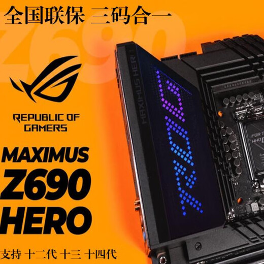 华硕（ASUS）Z690 HERO/E/F GAMING 主板1700针脚 12.13.14代 Z590十代 Z690- FAMING 库存盒新装 十二十三代