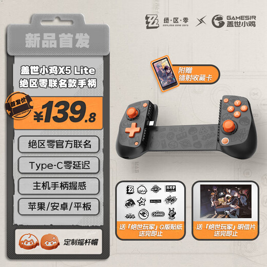 GAMESIR Zero ZZZ joint stretch game controller X5 Lite custom rocker cap set MIHOYO mobile Android Type-C mobile game mobile game peripherals