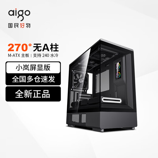 爱国者星璨岚 星璨小岚海景房机箱屏显版无立柱全景侧透高颜值台式机电脑主机箱 小岚 屏显版 黑色
