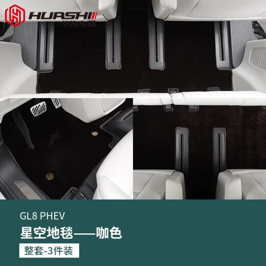 华饰别克GL8脚垫星空地毯满天星绒面全包围防滑地毯phev陆尊脚垫改装 主副驾+二排+三排夜空咖3片 七座3899尊享版/4199奢享版