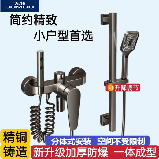 JOMOO official flagship 100% all-copper simple shower set shower mixing valve bathtub shower bathroom mixing switch gun gray all-copper flagship model + hand spray