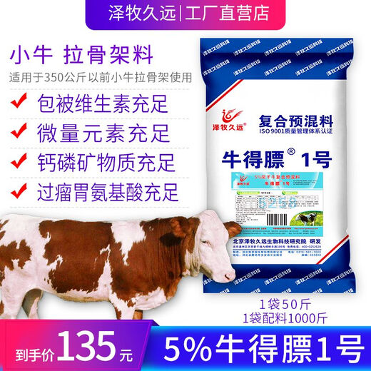 Niudefa No. 1 No. 0 calf pull frame premix calf premix feed beef cattle pellets 2.5 Niu Defa No. 0 calf package