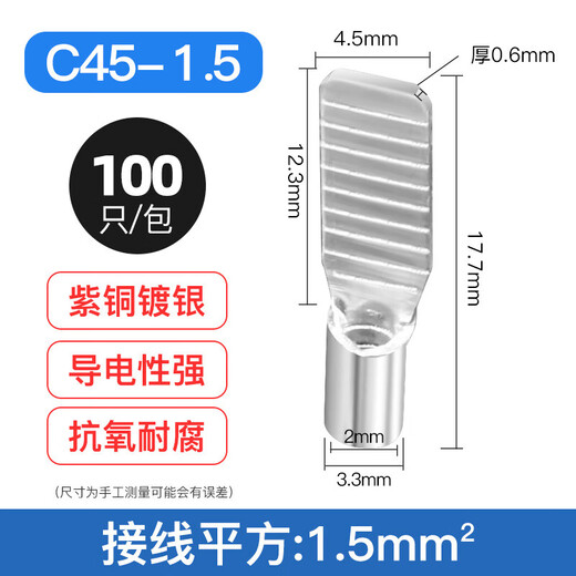 Huijun C45 copper cold-pressed terminal DZ47 air switch silver-plated blade wiring copper nose pin C45-1.5 (100 pieces/pack)
