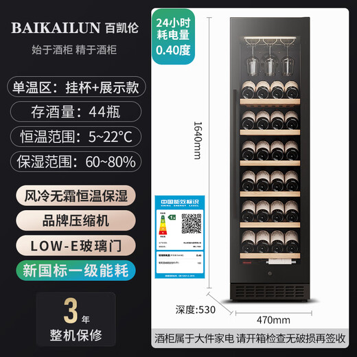 BAIKAILUN red wine cabinet, first-class energy efficiency, constant temperature and moisturizing wine cabinet, home dual temperature dual control zero-embedded wine storage, beer display refrigerator, fruit beverage, tea ice bar, Low-E door | single temperature zone | hanging cup + display model | 188L first-class energy efficiency, air-cooled and frost-free