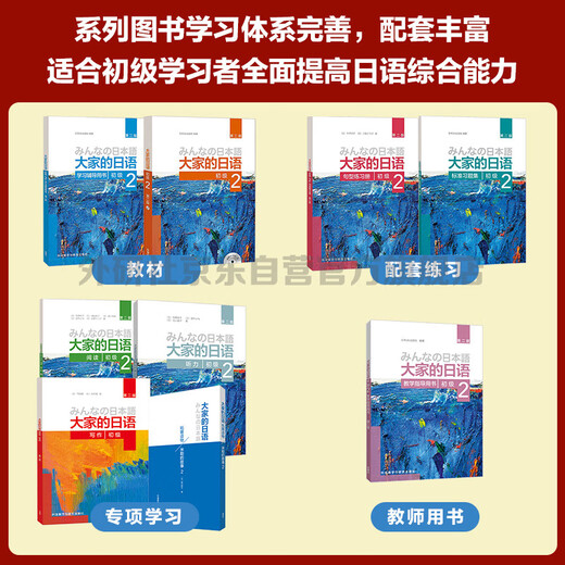 大家的日语初级2 学生用书（第二版 附MP3光盘1张）