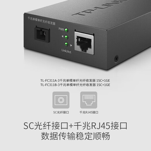 Pulian (TP-LINK) 100M Gigabit single-mode single-fiber optical fiber transceiver one optical four electric SC single core 1 port 4 ports 3 kilometers 20 kilometers photoelectric converter pair FC111A+FC111B set