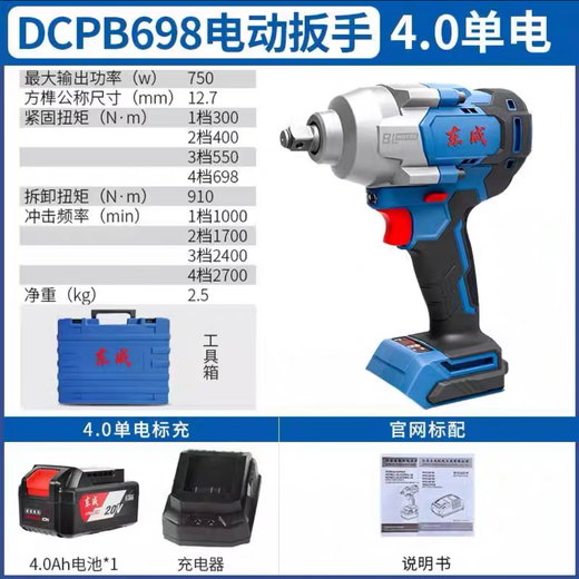 东成电动扳手大扭力无刷锂电冲击板手东城架子工木工充电汽修电风炮 东成DCPB698电动扳手4.0一电一充