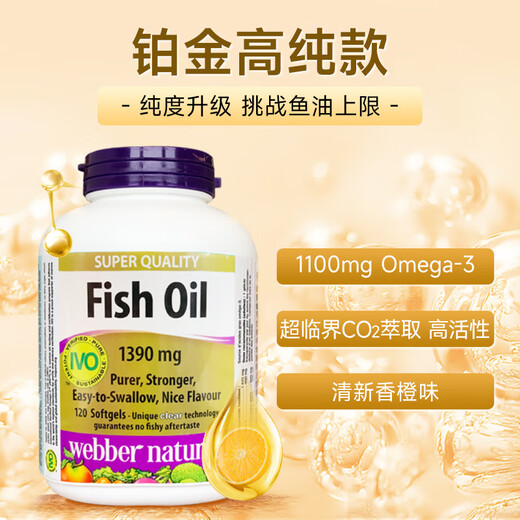 伟博（Webber Naturals）4倍99%高纯度深海鱼油1390mg成人Omega3中老年心血管养护 鱼油