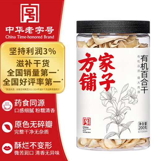 Fangjiapuzi large piece of dried organic lily 200g, first-class new specialty, longan, lotus seed, tremella, wolfberry soup soup ingredients