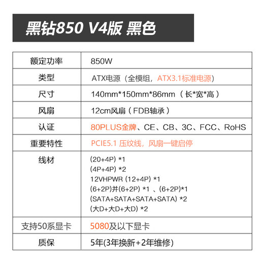 先马（SAMA）黑钻V4系列 台式机电脑电源额定650W/850W/1000W日系金牌ATX3.0全模组电源 支持50显卡 黑钻850 V4 黑色 金牌全模组（ATX3.1）