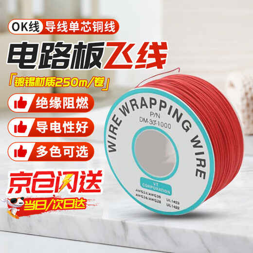Cast solid OK wire circuit board flying wire PCB jumper electronic wire welding connection wire 30AWG wire single core copper wire red