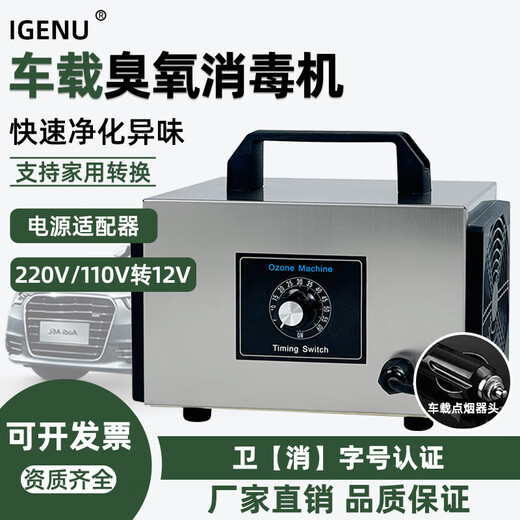 IGENU Portable Ozone Generator Car Disinfection Machine Home New House Decoration Formaldehyde Removal Kitchen Bathroom Sterilization Deodorization Car Air Purification Smoke 12v5g/h (Car Model)