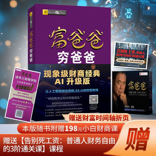 Rich Dad Poor Dad AI Financial Edition DeepSeek Financial Intelligence Online Q&A