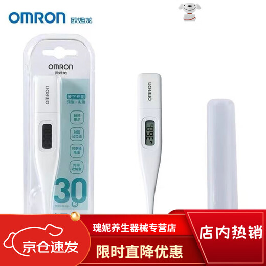 Omron термометр детский электронный 687 медицинский бытовой для взрослых подмышка 15S точный 30 s + mc6740 + ящик для хранения